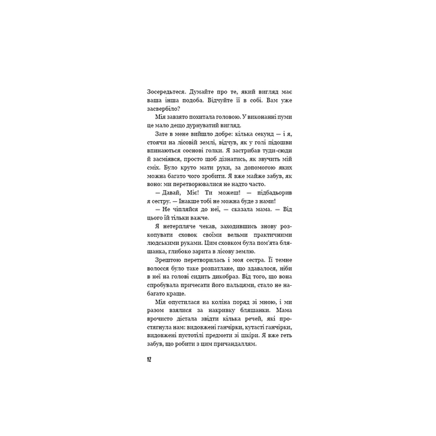 Книга Діти лісу. Книга 1. Перетворення Караґа - Катя Брандіс BookChef (9786175483367) - зображення 10