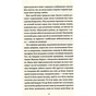 Книга Захар Беркут - Іван Франко КСД (9786171268333) - зменшене зображення 8