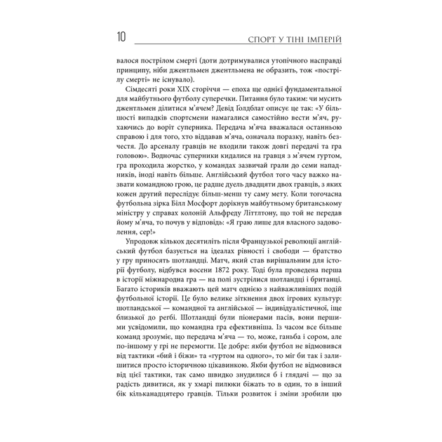 Книга Спорт у тіні імперій - Збіґнєв Рокіта Фабула (9786170959041) - picture 9