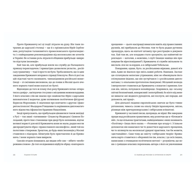 Книга Пішаки пітьми - Олексій Мустафін Видавництво Старого Лева (9789664484562) - picture 5