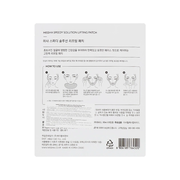 Патчі для обличчя Missha Speedy Solution Lifting Patch 1 шт (8806185764520) - picture 2