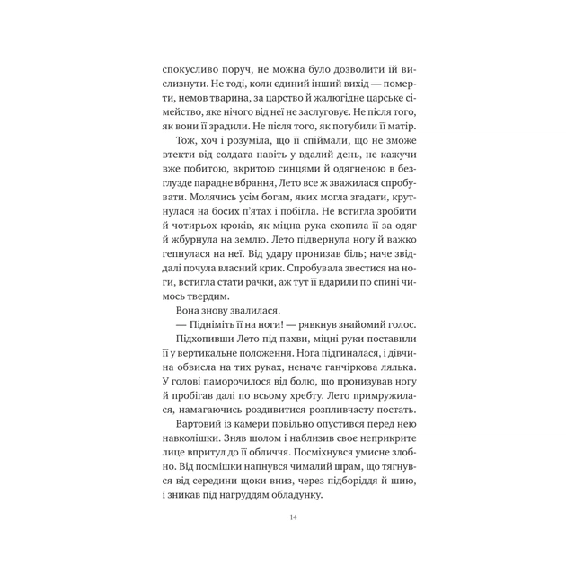 Книга Оману співаємо морю - Сара Андервуд Vivat (9786171709508) - изображение 12
