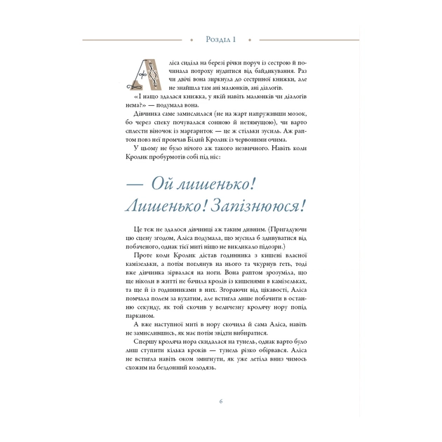 Книга Аліса в Країні Див (іл. Loputyn) - Льюїс Керрол BookChef (9786175484746) - picture 7