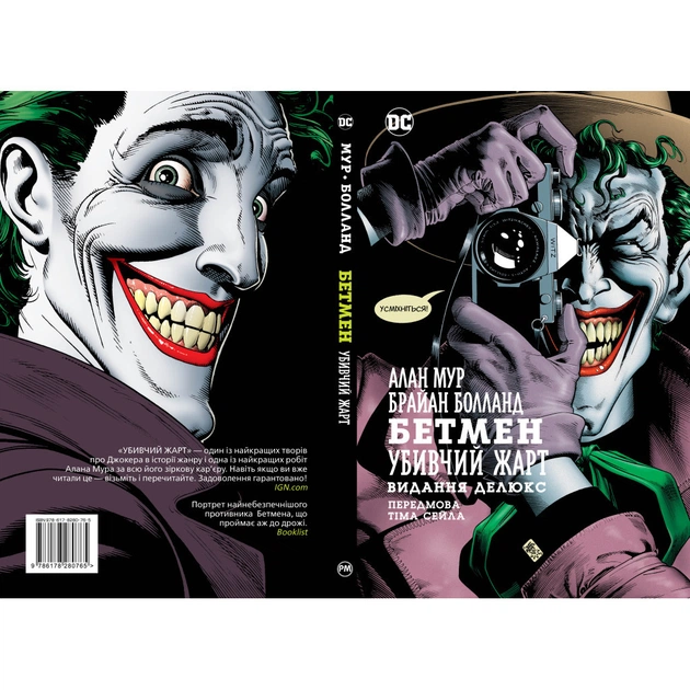 Комікс Бетмен. Убивчий жарт - Алан Мур Видавництво РМ (9786178280765) - picture 11