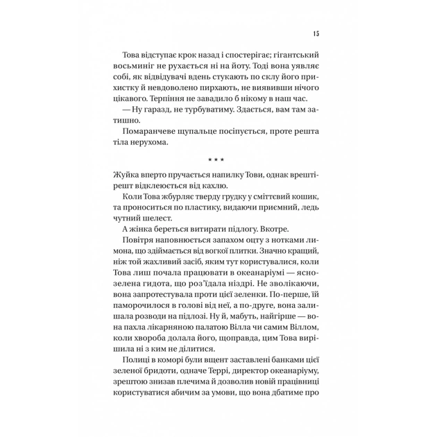 Книга Напрочуд кмітливі створіння - Шелбі Ван Пелт Vivat (9786171705234) - зображення 9