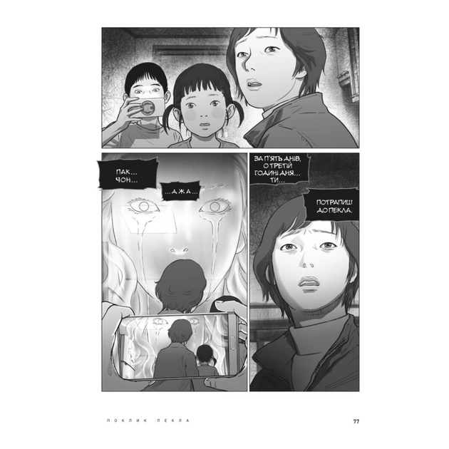 Комікс Hellbound. Поклик пекла. Том 1 - Йон Санхо Varvar Publishing (9786179524745) - picture 10