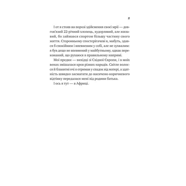 Книга Життєве сафарі - Джон П. Стрелекі Vivat (9786171708679) - picture 5