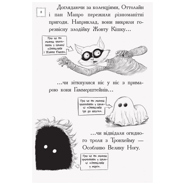 Книга Оттолайн і Фіолетовий Лис - Кріс Рідделл Ранок (9786170950444) - picture 10