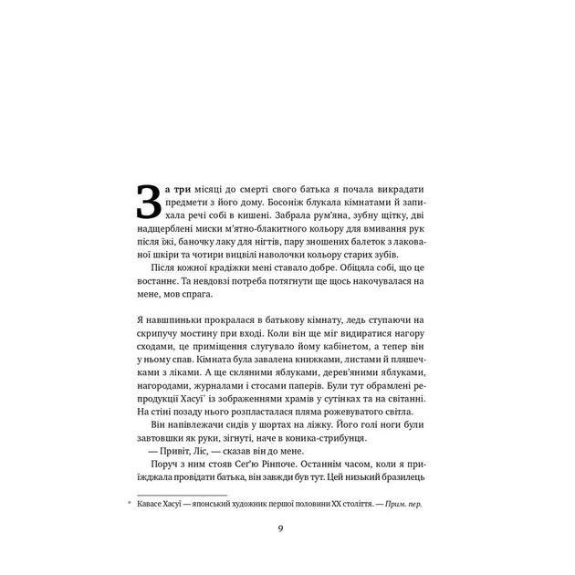 Книга Малеча - Ліса Бреннан-Джобс Наш Формат (9786177682935) - picture 4