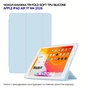 Чохол до планшета BeCover Tri Fold Soft TPU Silicone Apple iPad Air 11" M4 2026 Light Blue (715239) - зменшене зображення 5