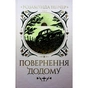 Книга Повернення додому - Розамунда Пілчер Видавництво РМ (9786178426064) - зменшене зображення 1