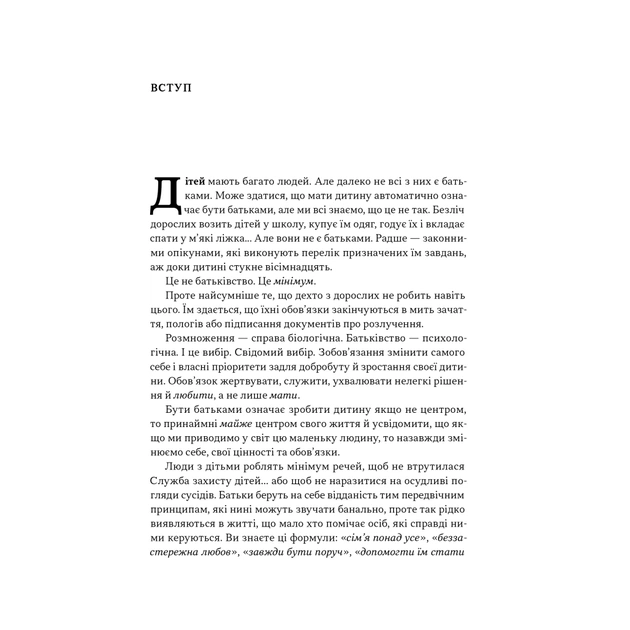 Книга Татові на щодень. 366 роздумів про батьківство, любов і виховання дітей - Раян Голідей Наш Формат (9786178277857) - изображение 6