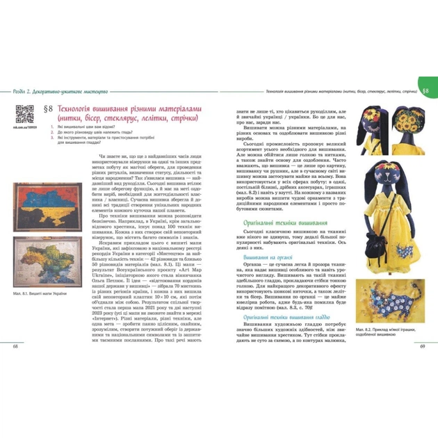 Підручник НУШ Технології. 8 клас Ранок (9786170995988) - зображення 5