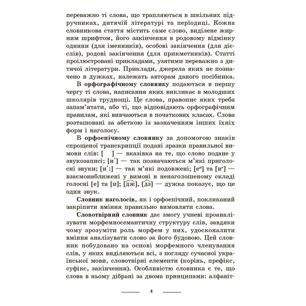 Навчальний довідник НУШ Універсальний комплексний словник-довідник молодшого школяра Ранок (9786170911360) - picture 3