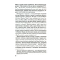 Книга Рум'яна - Річард Кіршенбаум Vivat (9789669826541) - зменшене зображення 5