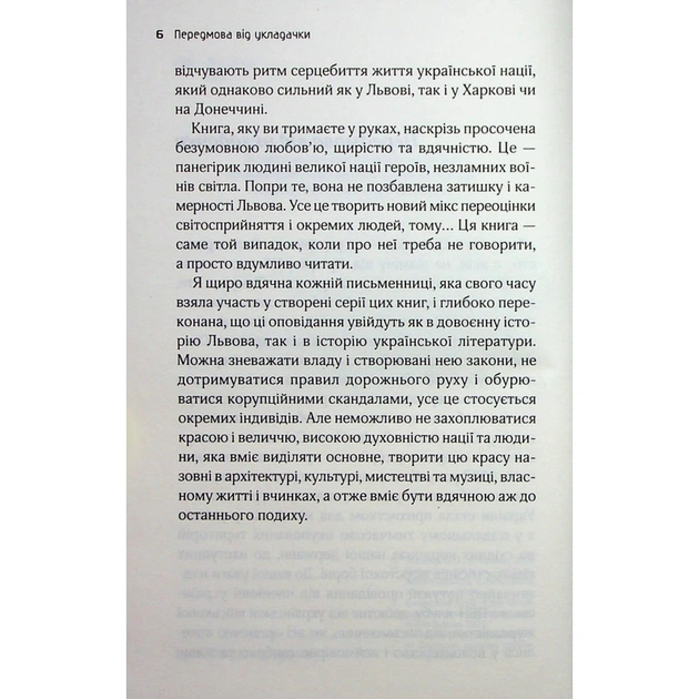 Книга Львів. Ночі. Світанки - Ніка Нікалео та ін. КСД (9786171516243) - picture 5