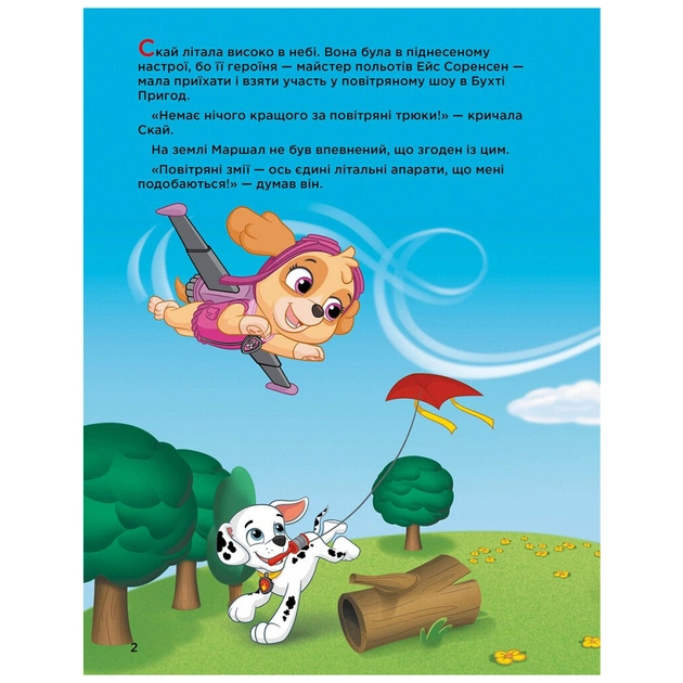 Книга Історії 5-хвилинки. Дивовижні пригоди. Щенячий Патруль Ранок (9786177846085) - изображение 3