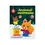 Книга Білченя. Аплікації наліпками Ранок (9789667510565) - уменьшенное изображение 1