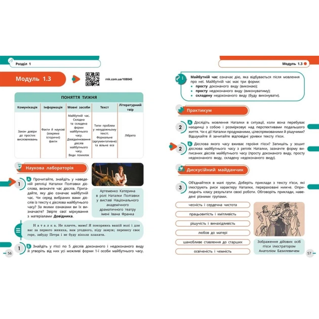 Підручник НУШ Українська мова, українська та зарубіжна літератури. 8 клас. Частина 1. Інтегрований курс Ранок (9786170995841) - зображення 7