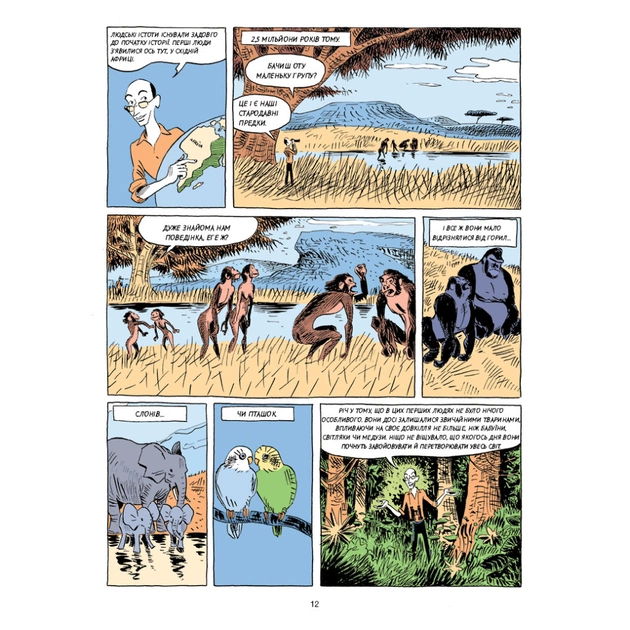 Комікс Sapiens. Історія народження людства. Том 1 - Ювал Ной Харарі BookChef (9789669935694) - picture 12
