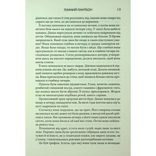 Книга Донька Хаосу. Книга 1 - А. С. Вебб КСД (9786171514140) - picture 9