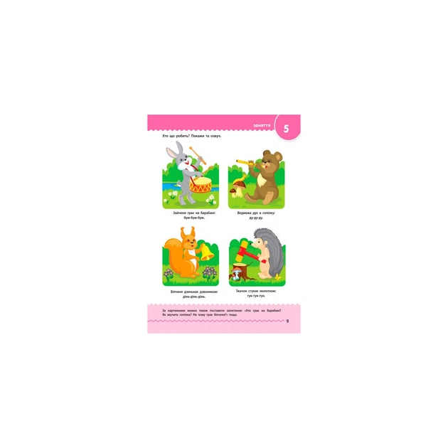 Збірник завдань АРТ Навчалочка. 2-3 роки Активний розвиток талантів (9786170944634) - picture 10