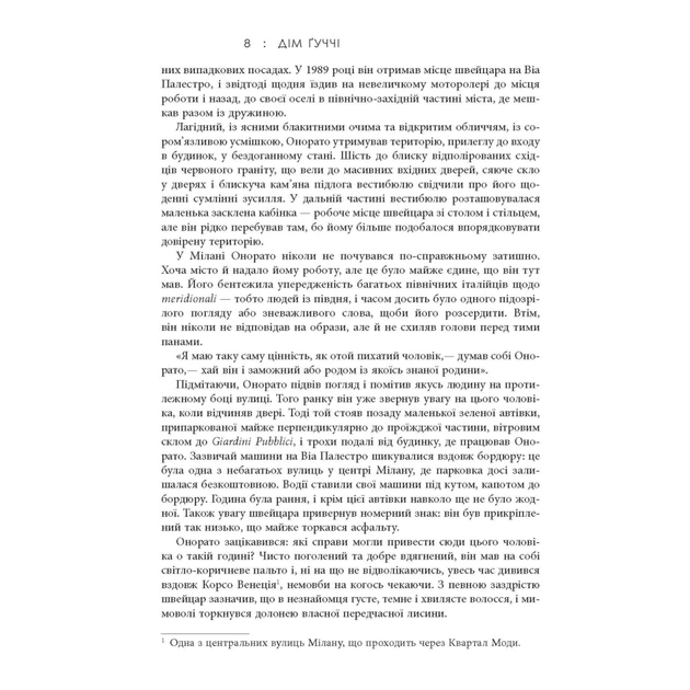 Книга Дім Гуччі - Сара Гей Форден Фабула (9786175220467) - picture 10