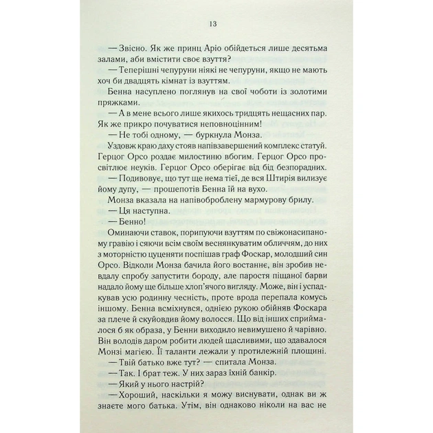 Книга Найкраще подавати холодною - Джо Аберкромбі КСД (9786171506169) - зображення 9