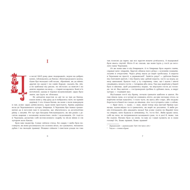 Книга Чорна рада. Хроніка 1663 року - Пантелеймон Куліш Readberry (9786170993472) - зображення 3