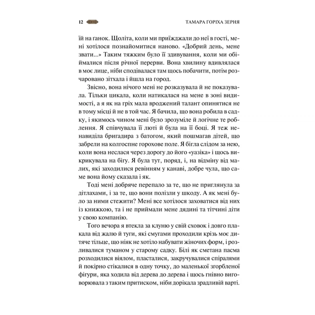 Книга Мотанка (із кольоровим зрізом) Vivat (9786171700314) - picture 12