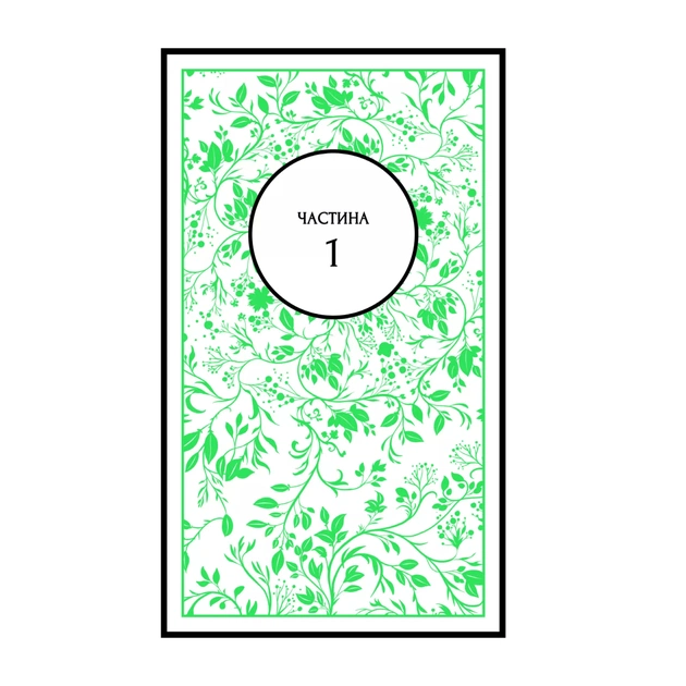 Книга Тресс зі Смарагдового моря (З кольоровим зрізом) - Брендон Сандерсон Vivat (9786171703513) - зображення 9