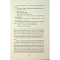 Книга За водою до моря - Волтер Мослі Фабула (9786175222836) - уменьшенное изображение 12