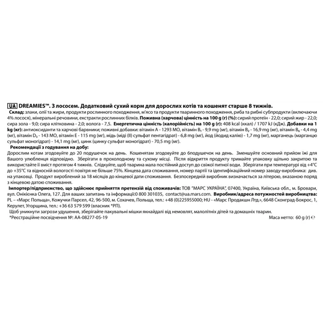 Ласощі для котів Dreamies з лососем 60 г (4008429037962) - picture 7