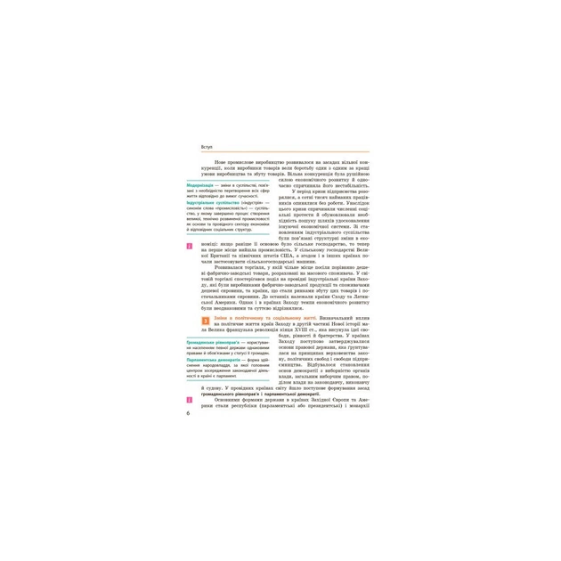 Підручник Всесвітня історія. 9 клас. Для ЗНЗ - О.В. Гісем, О.О. Мартинюк Ранок (9786170933683) - зображення 5