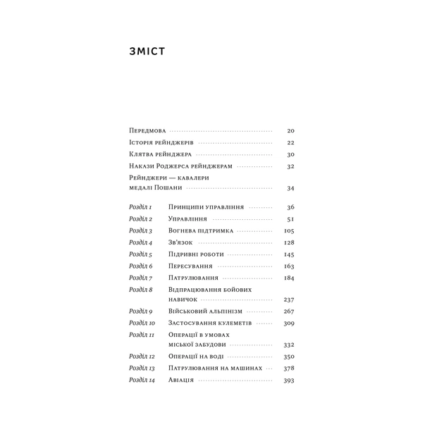 Книга Посібник рейнджера. Не для слабких чи легкодухих Наш Формат (9786178120368) - picture 6