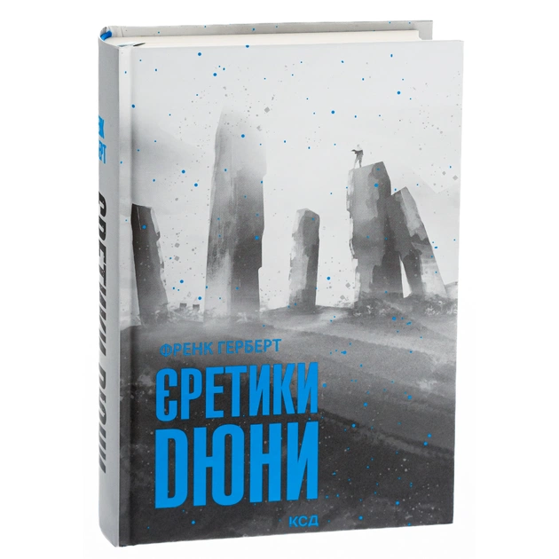 Книга Єретики Дюни - Френк Герберт КСД (9786171512832) - зображення 3
