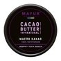 Олія для тіла Mayur Какао натуральна 50 г (4820189561064) - зменшене зображення 1