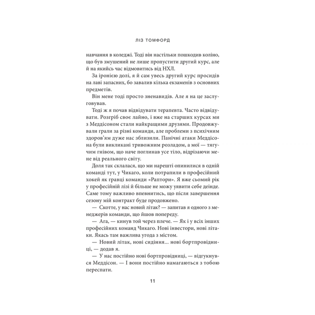 Книга Вище неба. Місто вітрів. Книга 1 - Ліз Томфорд КСД (9786171512078) - picture 2