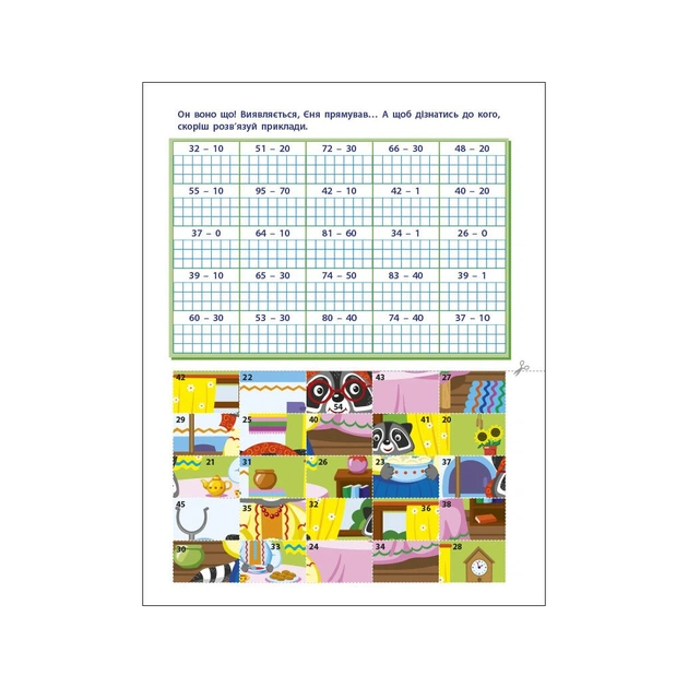 Робочий зошит АРТ вирізалка. Віднімання. 1 клас - Н. Коваль Активний розвиток талантів (9789667512132) - picture 5