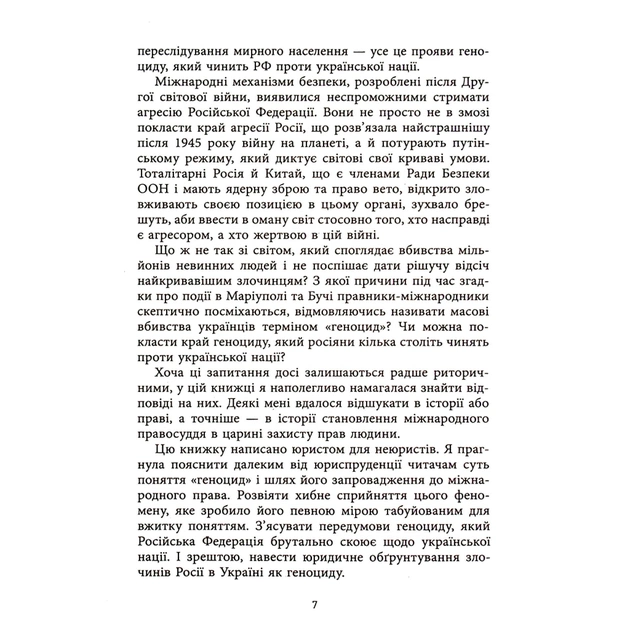 Книга Геноцид ХХІ. Війна на знищення української нації - Віра Валлє Фабула (9786175222133) - изображение 9