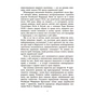 Книга Геноцид ХХІ. Війна на знищення української нації - Віра Валлє Фабула (9786175222133) - уменьшенное изображение 9