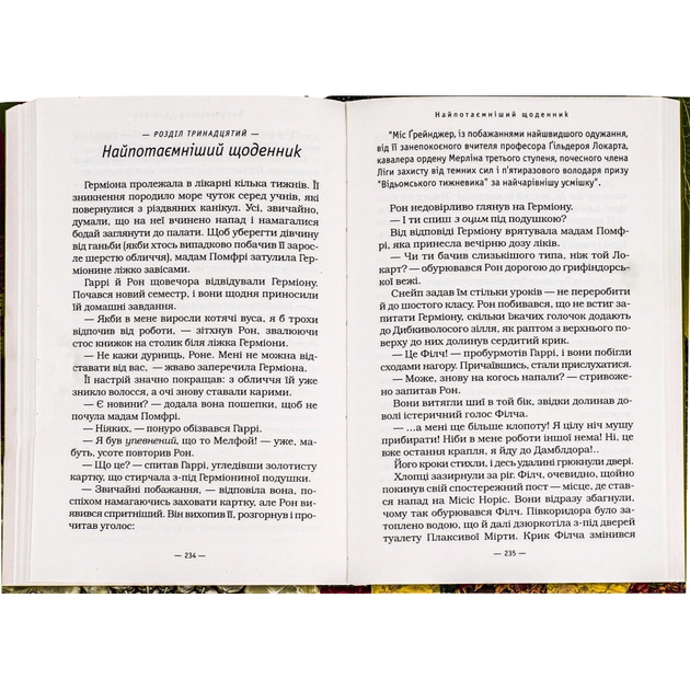 Книга Гаррі Поттер і таємна кімната - Джоан Ролінґ А-ба-ба-га-ла-ма-га (9789667047344) - зображення 6