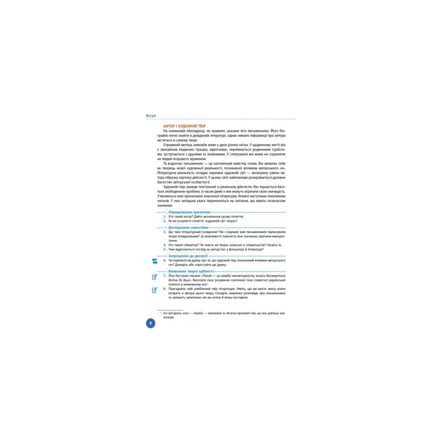 Підручник Українська література. 9 клас для ЗНЗ - О.І. Борзенко, О.В. Лобусова Ранок (9786170933744) - зображення 5