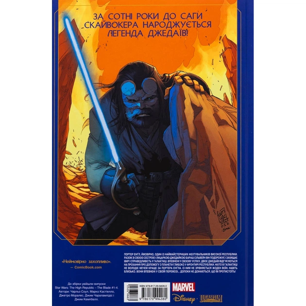 Комікс Зоряні Війни: Меч - Чарльз Соул Varvar Publishing (9786170994080) - picture 2