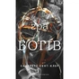 Книга Гадес і Персефона. Книга 6: Гра богів - Скарлетт Сент-Клер BookChef (9786175484982) - зменшене зображення 1