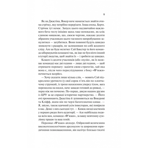 Книга Занулення - Ентоні Мак-Картен Vivat (9786171705777) - зображення 9