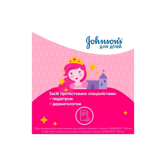 Дитячий шампунь Johnson’s baby Блискучі локони 500 мл (3574669907200) - picture 6