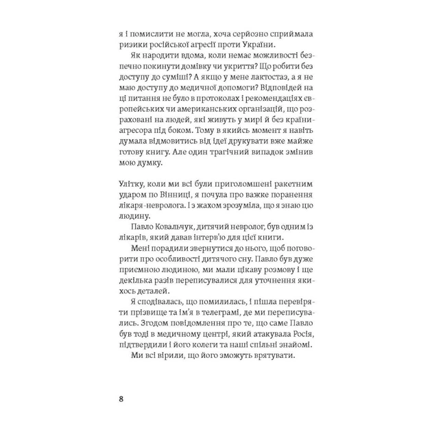 Книга Діти 0-2. Народження і виховання в українських реаліях - Наталія Бушковська Yakaboo Publishing (9786177933280) - picture 4
