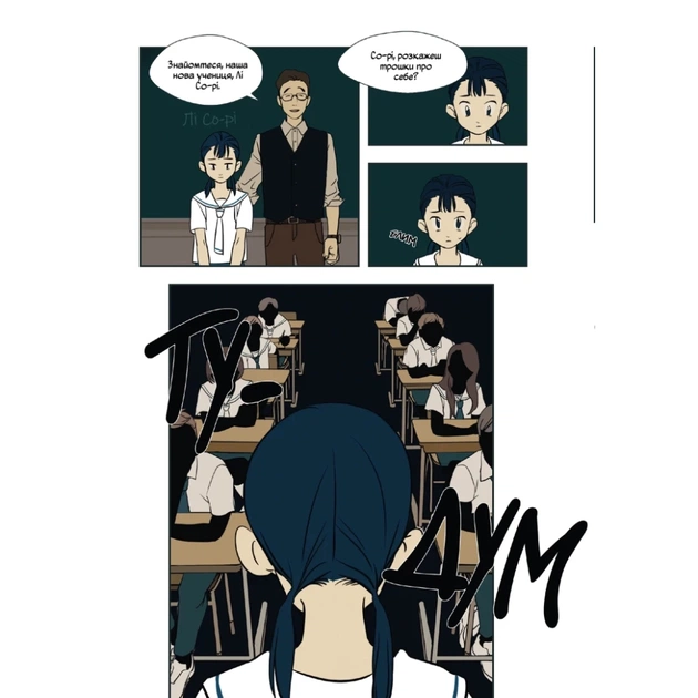 Комікс Листи Йона - Чо Хьона Varvar Publishing (9786170993533) - picture 12