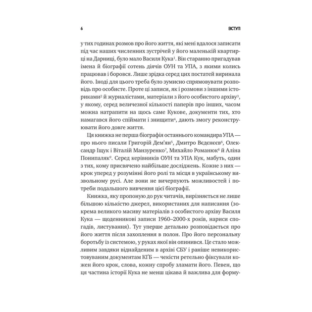 Книга Генерал Кук. Біографія покоління УПА - Володимир В'ятрович Vivat (9786171709539) - picture 7